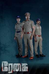 Regai - Posters