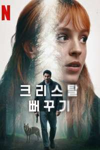 The Crystal Cuckoo - Posters