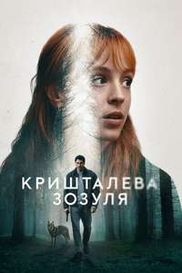 The Crystal Cuckoo - Posters