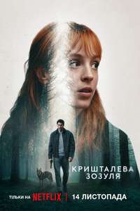 The Crystal Cuckoo - Posters