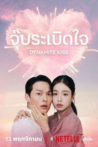 Dynamite Kiss - Posters