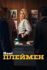 Mrs Playmen - Posters