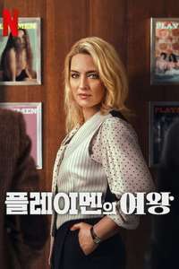 Mrs Playmen - Posters