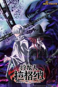 Ragna Crimson - Posters