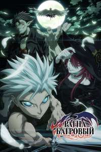 Ragna Crimson - Posters