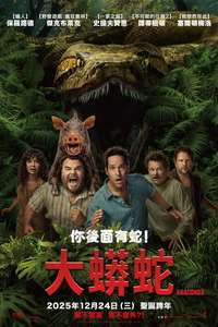 Anaconda - Posters