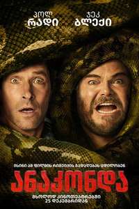Anaconda - Posters