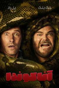 Anaconda - Posters