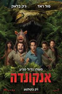 Anaconda - Posters