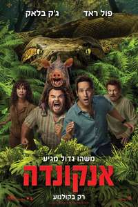 Anaconda - Posters