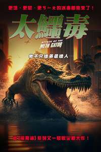 Attack of the Meth Gator - Posters