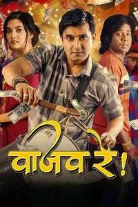 Vaajav Re - Posters