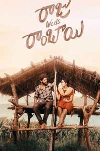 Raju Weds Rambai - Posters