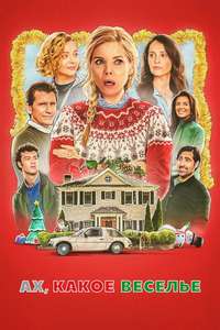 Oh. What. Fun. - Posters
