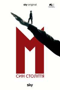 M. Son of the Century - Posters