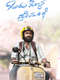 Ondu Sarala Prema Kathe