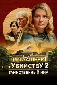Murder at the Embassy - Posters