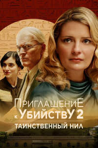 Murder at the Embassy - Posters
