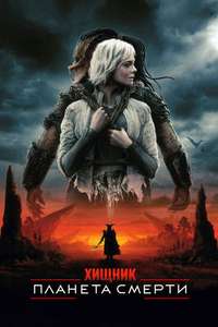 Predator: Badlands - Posters