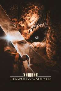 Predator: Badlands - Posters