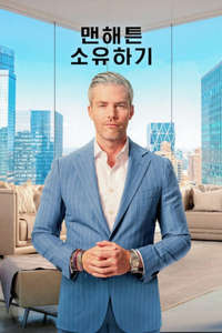Owning Manhattan - Posters