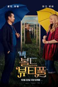 A Big Bold Beautiful Journey - Posters