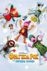 The First Snow of Fraggle Rock - Posters