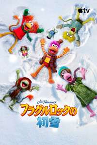 The First Snow of Fraggle Rock - Posters