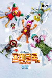 The First Snow of Fraggle Rock - Posters