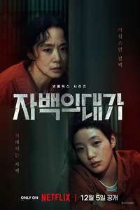 The Price of Confession - Posters