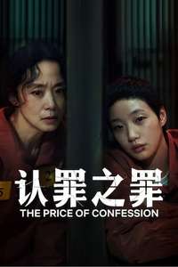 The Price of Confession - Posters