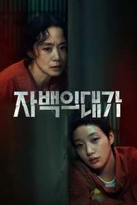 The Price of Confession - Posters