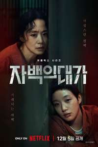 The Price of Confession - Posters