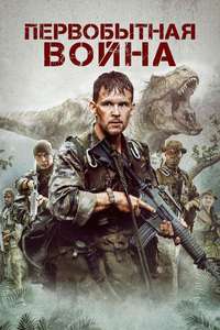 Primitive War - Posters