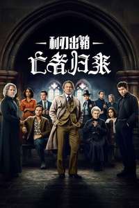 Wake Up Dead Man: A Knives Out Mystery - Posters