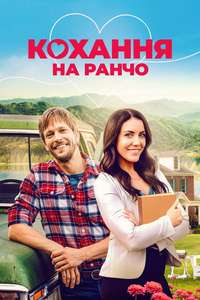 Love at the Ranch - Posters