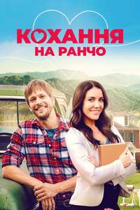 Love at the Ranch - Posters