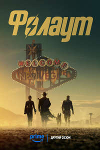 Fallout - Posters
