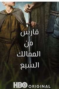 A Knight of the Seven Kingdoms - Posters