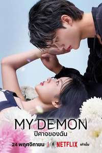 My Demon - Posters