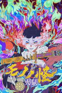 Mononoke the Movie: Chapter II - The Ashes of Rage - Posters