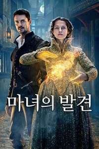 A Discovery of Witches - Posters