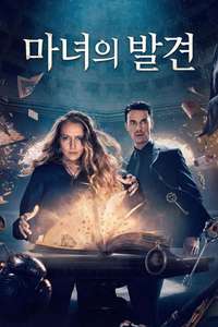 A Discovery of Witches - Posters