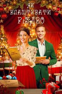 Fixing Up Christmas - Posters