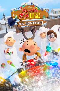 Diary of a Wimpy Kid: The Last Straw - Posters
