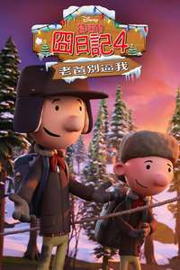 Diary of a Wimpy Kid: The Last Straw - Posters