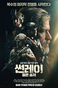 Sunray: Fallen Soldier - Posters