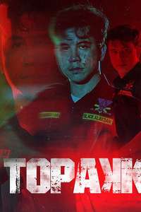 Topakk - Posters