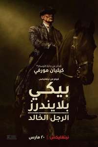 Peaky Blinders: The Immortal Man - Posters