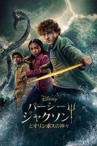 Percy Jackson and the Olympians - Posters